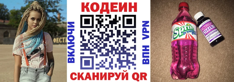 Кодеин Purple Drank  Осташков 